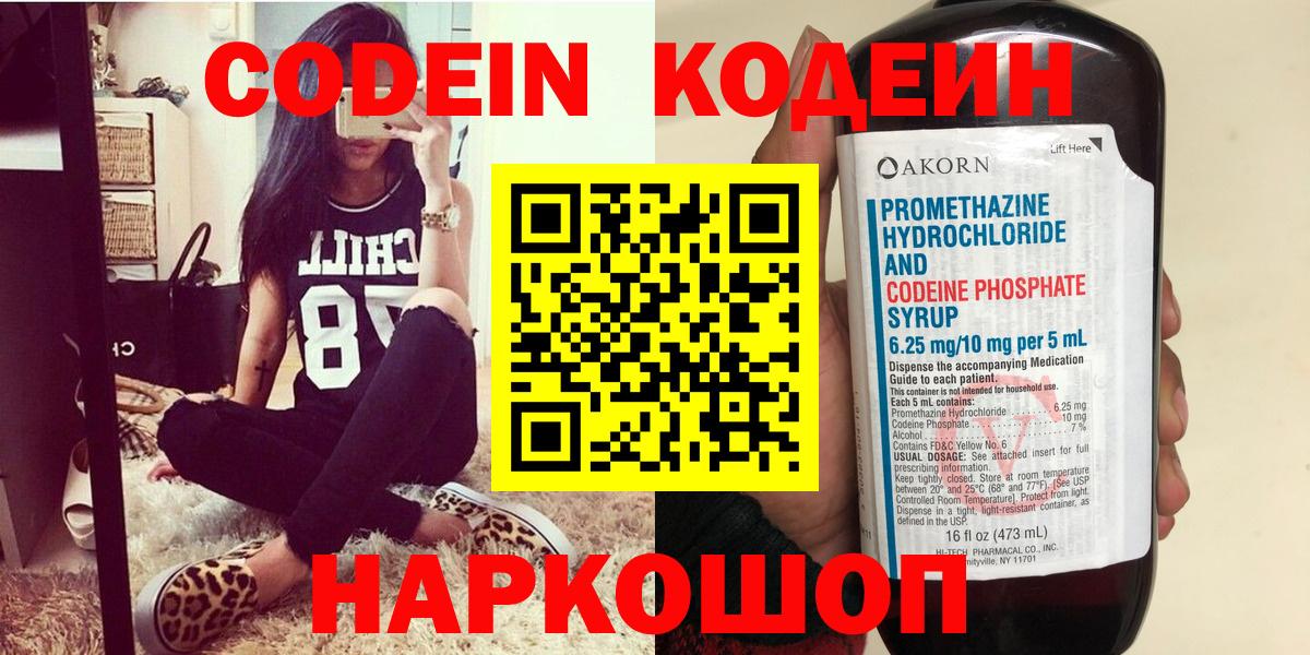 Кодеиновый сироп Lean Purple Drank  Кодеин Purple Drank  купить   Лосино-Петровский 