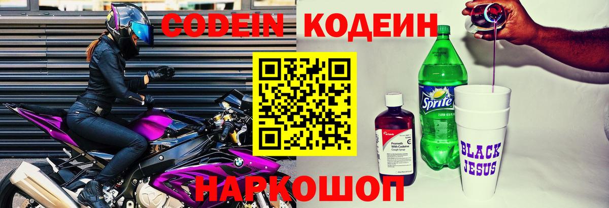 Лосино-Петровский  Кодеиновый сироп Lean напиток Lean (лин)  Вход с VPN  Кодеиновый сироп Lean Purple Drank 