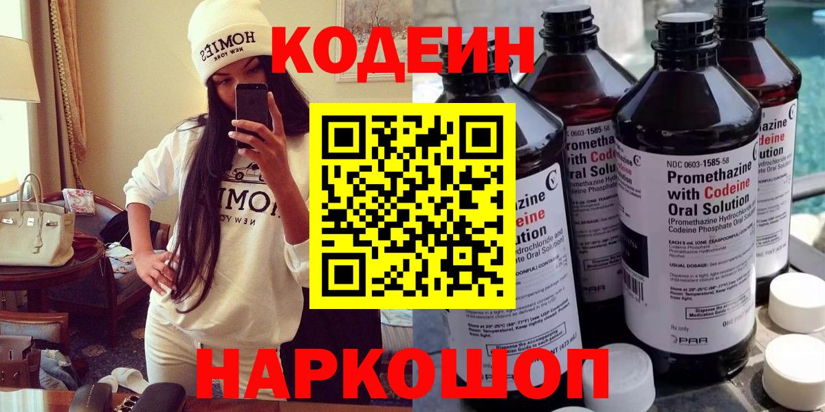 Кодеиновый сироп Lean напиток Lean (лин) Лосино-Петровский