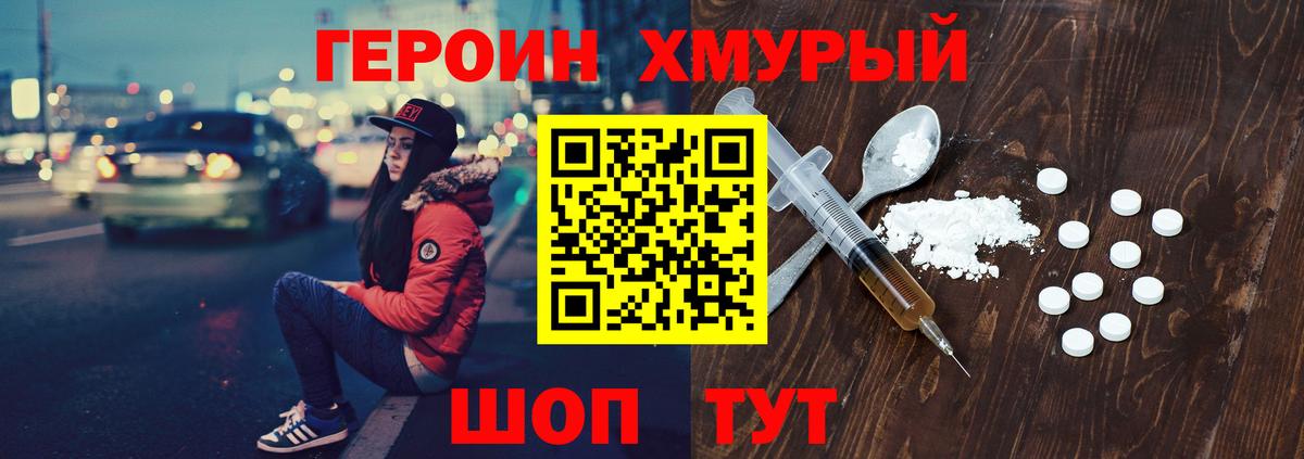 Героин  Вход с VPN  Лосино-Петровский  Героин гречка 