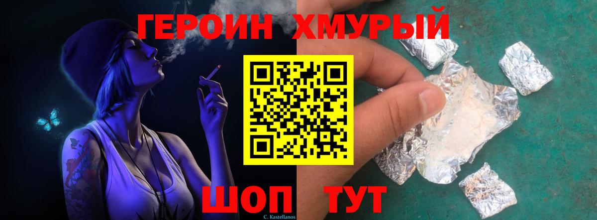 Героин хмурый Лосино-Петровский