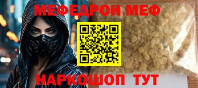 меф VHQ Краснознаменск