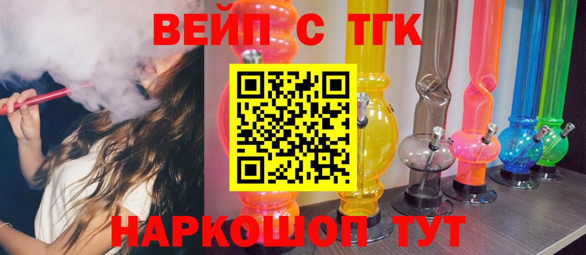 ТГК вейп с тгк  Лосино-Петровский  Дистиллят ТГК вейп с тгк 