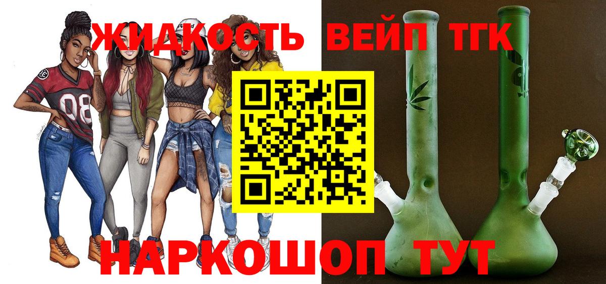 Дистиллят ТГК жижа Лосино-Петровский